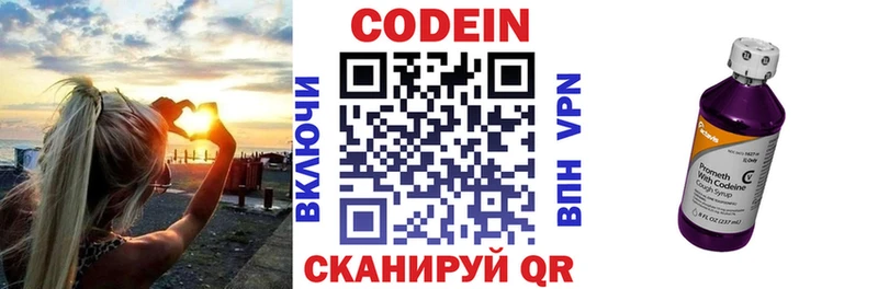 Кодеин напиток Lean (лин)  Камызяк 